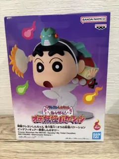 映画クレヨンしんちゃん ビッグフィギュア 野原しんのすけ