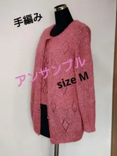 手編み ループヤーンモヘアのアンサンブル　size M