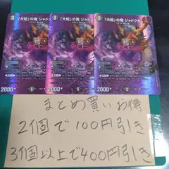 デュエマ 「大蛇」の鬼 ジャドク丸 3枚セット