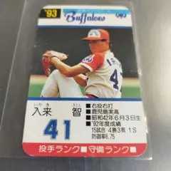 1993 タカラプロ野球ゲームカード 横谷彰将 横浜ベイスターズ - メルカリ