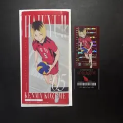 ハイキュー!! 一番くじ I賞 チケットケース＆クリアカードセット 孤爪研磨