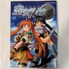 帯付初版 ユグドラ・ユニオン アンソロジーコミック きゆづきさとこ