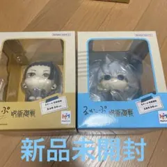 呪術廻戦　懐玉　五条悟　夏油傑　るかっぷ　高専　フィギュア