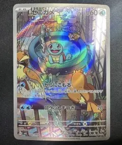 2026年最新】ゼニガメ ar スペシャルの人気アイテム - メルカリ