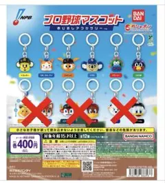 『新品』プロ野球マスコット　めじるしアクセサリー　セリーグ　コンプセット