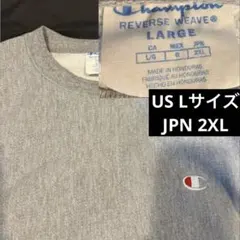 champion リバースウィーブ US規格 Lサイズ グレー 単色青タグ復刻