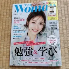 日経ウーマン　5月号