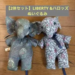 【2体セット】LIBERTY &ハロッズぬいぐるみ