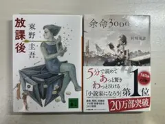 小説2冊