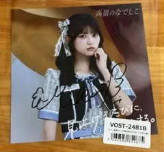 2025年最新】高嶺のなでしこ チェキの人気アイテム - メルカリ