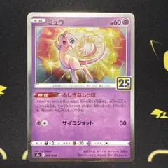 極美品】ミュウ (002/028) 25th プロモA030 - メルカリ