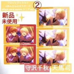 【新品未使用】プロセカ 天馬司 あんスタ 守沢千秋 特訓前後 エピカ 5枚②