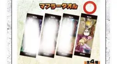 Dr.STONE ラウンド1アミューズメント限定 マフラータオル