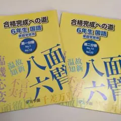 2026年最新】浜学園 小6の人気アイテム - メルカリ