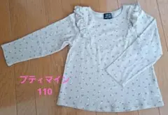petit main オーガニックコットン 長袖カットソートップス 110