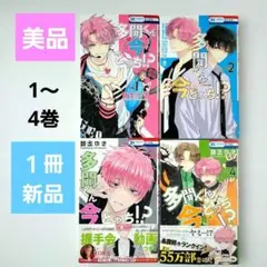 【美品】多聞くん今どっち！？ 師走ゆき 白泉社 漫画 花とゆめ