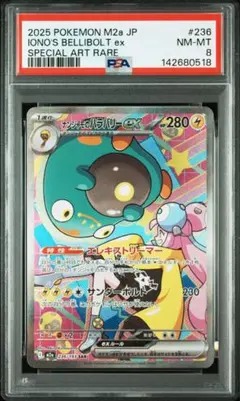 PSA9】ナンジャモのハラバリーex SAR ポケモンM2a 236/193 - メルカリ