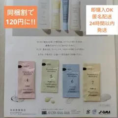 ドモホルンリンクル 基本4点 サンプルセットのサムネイル