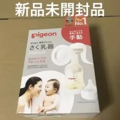 PIGEON ピジョン 母乳アシスト さく乳器 手動 manual