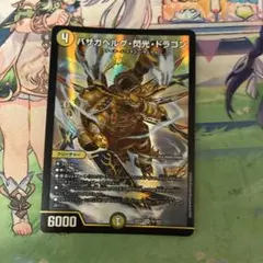 デュエルマスターズ 25の援軍 バザガベルグ・閃光・ドラゴン - メルカリ