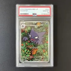 ゴーストAR 022/021 PSA10 - メルカリ