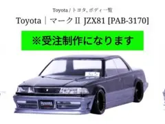 2026年最新】ラジコンボディ マークiiの人気アイテム - メルカリ