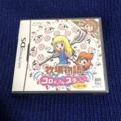 DS 牧場物語 コロボックルステーション forガール