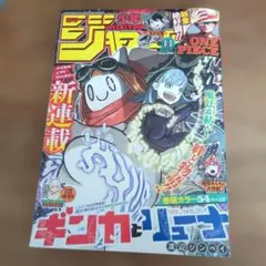 週刊少年ジャンプ 2022年41号のサムネイル