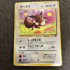 イーブイ ○ 第2弾拡張パック ポケモンジャングル - メルカリ