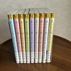 まさかな恋になりました。1〜9巻