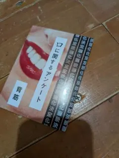 [ホラー映画化]口に関するアンケート 背筋