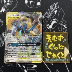 ルカリオ&メルメタルGX RR ポケカ