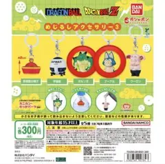 ドラゴンボール めじるしアクセサリー3