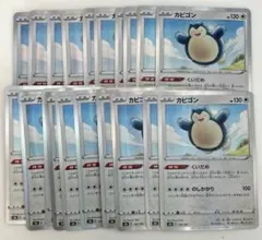 【まとめ売り】ポケモンカード カビゴン くいだめ 20枚