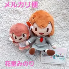 プロセカぬいぐるみ　花里みのりぬいぐるみ 2種セット