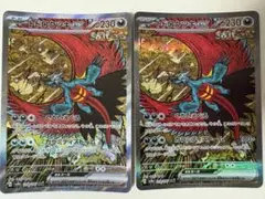 トドロクツキex SAR 2枚セット