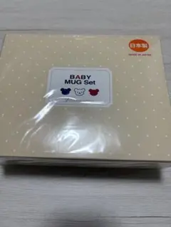 【新品未使用】 ベビーマグセット 赤ちゃんの城　日本製