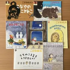 こなやのこねこ　など　こどものとも　福音館書店　絵本　7冊セット