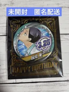 ハイキュー 国見英 バースデイ缶バッジ2023 グッズ ジャンプショップ