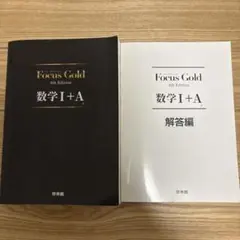 Focus Gold 数学I+A 4th Edition