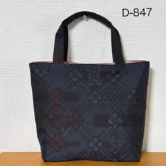 【ハンドメイド】 大島紬 着物リメイク　ハンド バッグ #484 着物リメイク】大島紬 四角重ねパッチワーク/ショルダーバッグ〈和風