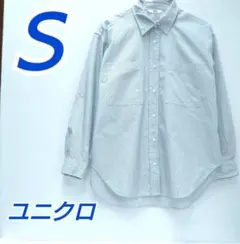 UNIQLO ユニクロ ブルー ストライプ 長袖シャツ S 爽やか魅せ 春先から