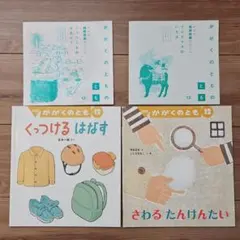 かがくのとも 12月 2冊セット