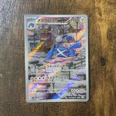 メタグロス AR スカーレット&バイオレット 拡張パック サイバー