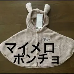futafuta マイメロ　ポンチョ　ピンク　新品