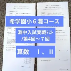 2026年最新】希学園小6灘中の人気アイテム - メルカリ