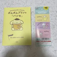 ポムポムプリンのパンセ サンリオキャラクターズ笛ラムネ ステッカー