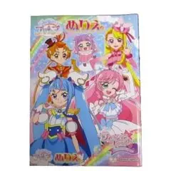 プリキュア ひろがるスカイ！　ぬりえ　新品　プリキュアのサムネイル