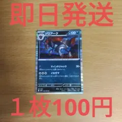 11w◆残り１枚◆ポケモンカード　ホワイトフレア　ゾロアークR