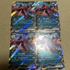 【匿名発送】 ポケカ ワルビアルex 4枚　ジムプロモ